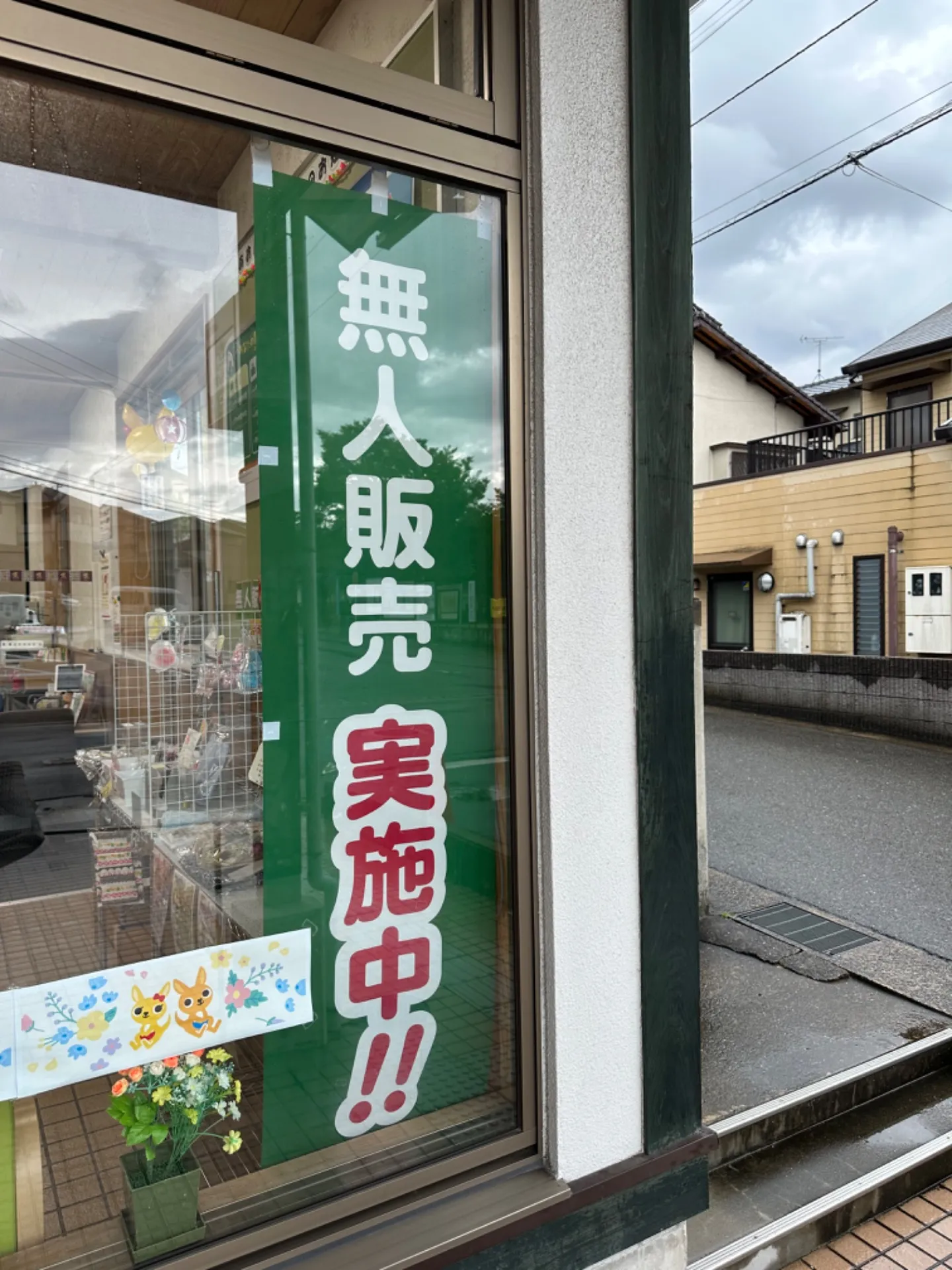 福岡市東区青葉郵便局🏣　7月より無人販売開始🎉